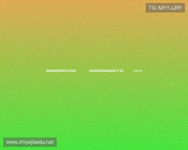 ✅体育直播🏆世界杯直播🏀NBA直播⚽- 关注青少年体育：增强青少年体质，从“家”做起- sports